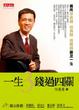 Cover of 一生3錢過四關