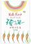 Cover of "孩子第一"