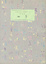Cover of 四季