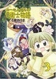 Cover of コーセルテルの竜術士物語 3