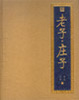 Cover of 老子·庄子