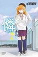 Cover of 憐 Ren 2