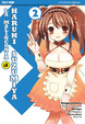 Cover of La malinconia di Haruhi Suzumiya 2