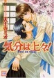 Cover of 気分は上々!