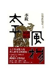 太平風物的圖像
