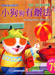 Cover of 小狗狗有辦法