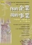 Cover of 你的企業，我的事業
