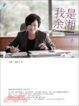 Cover of 我是余湘 CHAIRWOMAN