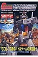 Cover of ガンダムコレクション・タクティカルコンバット プレイヤーズガイド