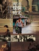 Cover of 國片的燦爛時光