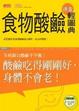 Cover of 食物酸鹼速查輕圖典
