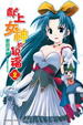 Cover of 獻上女神的祝福 2
