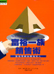 Cover of 富裕一族銷售術