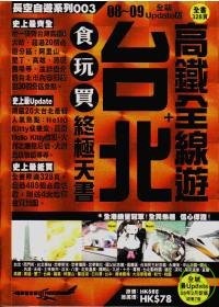 More about 台北+高鐵全線遊