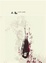 Cover of 小獸Awaken Monster 