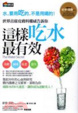 Cover of 這樣吃水最有效