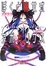 Cover of "ぼくと魔女式アポカリプス"