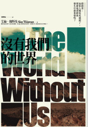 Image of 沒有我們的世界