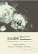 Cover of 美味關係