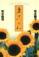 Cover of 東京日和