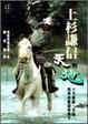 Cover of 上杉謙信