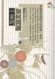 Cover of 如何閱讀一首詞