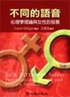 Cover of 不同的語音