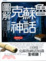 Cover of 圖解克蘇魯神話