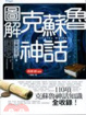 Cover of 圖解克蘇魯神話