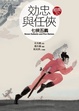 Cover of 效忠與任俠
