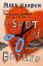 Cover of A spot of bother