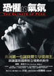 Cover of 恐懼的氣氛
