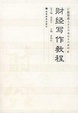 Cover of 财经写作教程