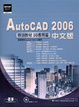 Cover of AutoCAD 2006 特訓教材