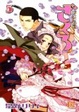 Cover of おとめ妖怪ざくろ 5