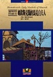 Cover of 【歌劇經典50】蕭斯塔科維奇 - 姆欽斯克縣的馬克白夫人