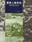 Cover of 圖解人類景觀