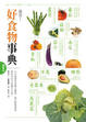 Cover of 好食物事典