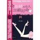 Cover of 会撒娇的女人最好命1 