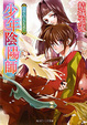 Cover of 仄めく灯とひた走れ