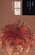 Cover of 頭髮