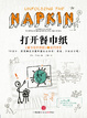 Cover of 打开餐巾纸