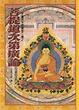 Cover of 菩提道次第廣論