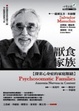 Cover of 厭食家族