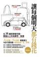 Cover of 讓每個明天都有錢花