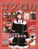 Cover of Goth Loli
