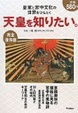 Cover of 天皇を知りたい。―皇室と宮中文化の世界をひもとく 完全保存版