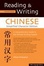 Cover of "Reading & Writing Chinese"