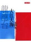 大江大海一九四九