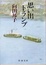 Cover of 思い出トランプ
